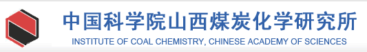 中国科学院山西煤炭化学研究所