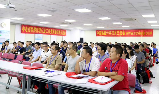 华东区热设计技术交流会纪实