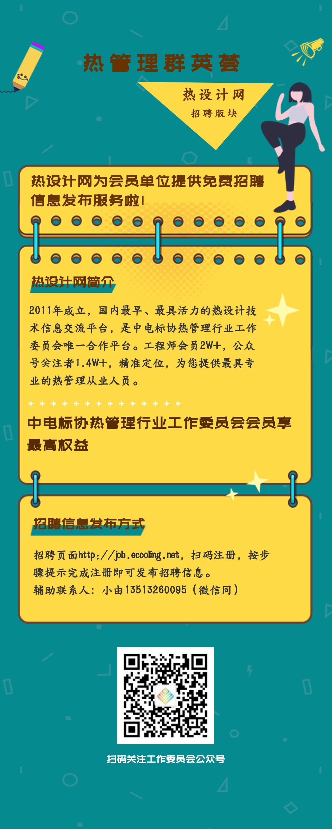 通知 || 热设计网新增招聘版块